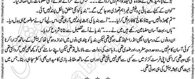 Siyah Hashia Romantic Novel by Saima Akram Chauhdary