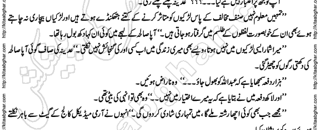 Siyah Hashia Romantic Novel by Saima Akram Chauhdary