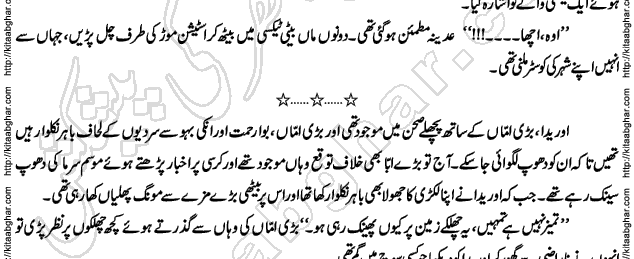 Siyah Hashia Romantic Novel by Saima Akram Chauhdary