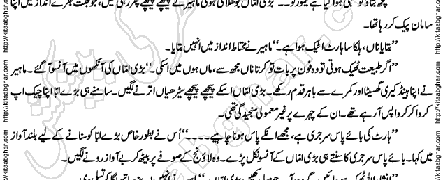 Siyah Hashia Romantic Novel by Saima Akram Chauhdary