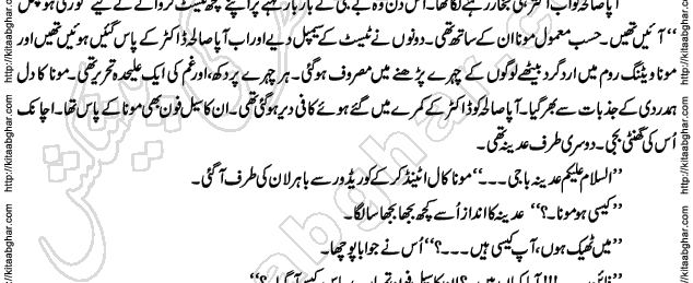 Siyah Hashia Romantic Novel by Saima Akram Chauhdary