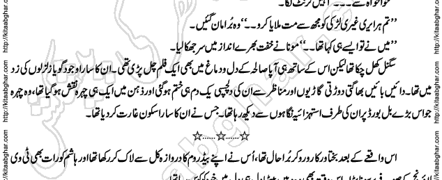 Siyah Hashia Romantic Novel by Saima Akram Chauhdary