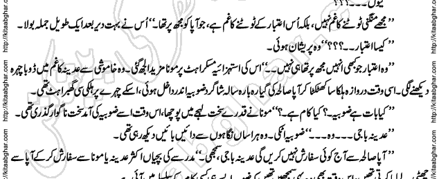 Siyah Hashia Romantic Novel by Saima Akram Chauhdary