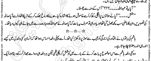Siyah Hashia Romantic Novel by Saima Akram Chauhdary