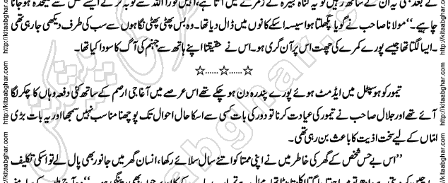 Siyah Hashia Romantic Novel by Saima Akram Chauhdary