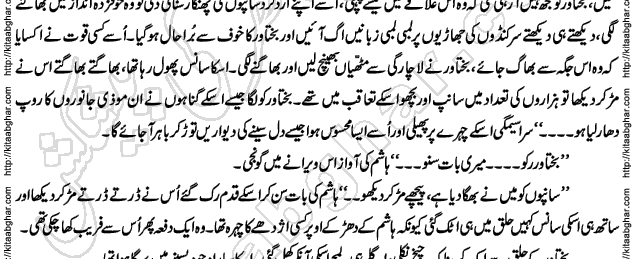 Siyah Hashia Romantic Novel by Saima Akram Chauhdary