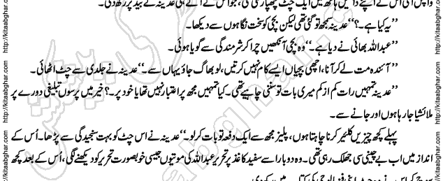 Siyah Hashia Romantic Novel by Saima Akram Chauhdary