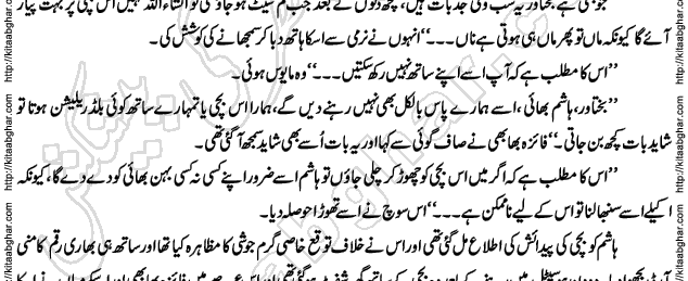 Siyah Hashia Romantic Novel by Saima Akram Chauhdary