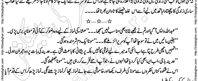 Siyah Hashia Romantic Novel by Saima Akram Chauhdary