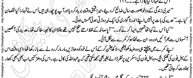 Siyah Hashia Romantic Novel by Saima Akram Chauhdary