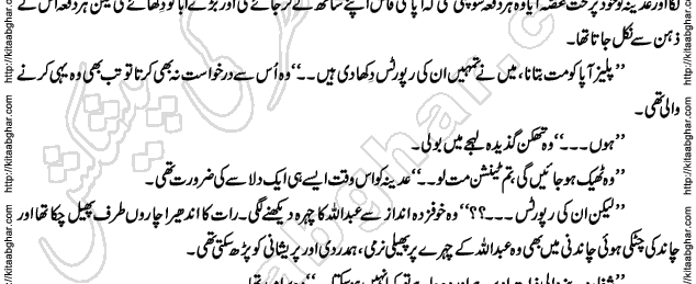 Siyah Hashia Romantic Novel by Saima Akram Chauhdary