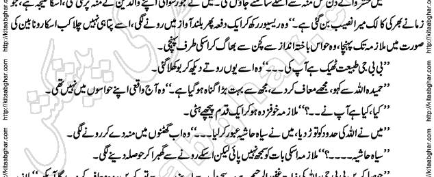 Siyah Hashia Romantic Novel by Saima Akram Chauhdary