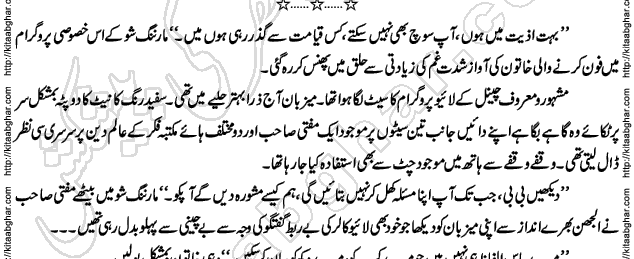 Siyah Hashia Romantic Novel by Saima Akram Chauhdary