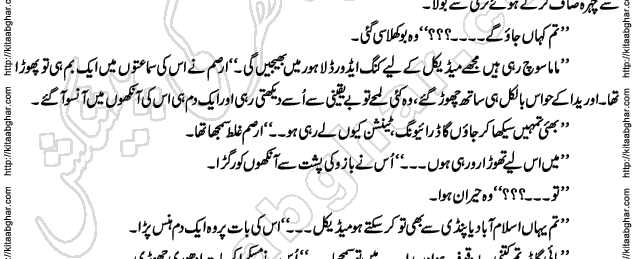 Siyah Hashia Romantic Novel by Saima Akram Chauhdary