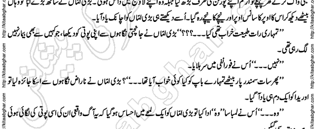 Siyah Hashia Romantic Novel by Saima Akram Chauhdary