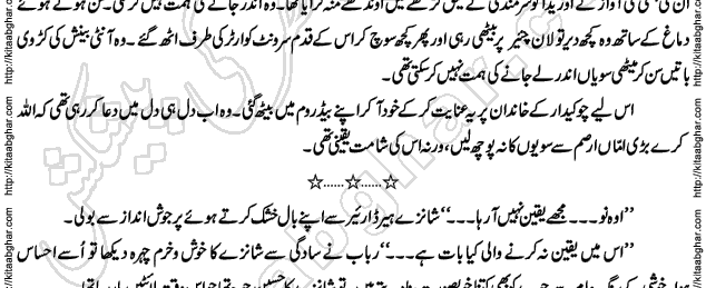 Siyah Hashia Romantic Novel by Saima Akram Chauhdary