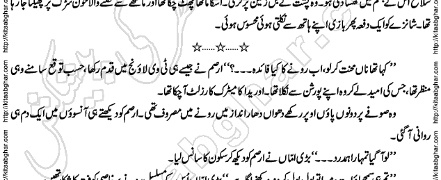 Siyah Hashia Romantic Novel by Saima Akram Chauhdary