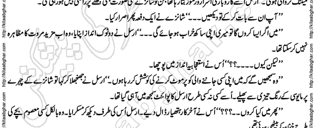 Siyah Hashia Romantic Novel by Saima Akram Chauhdary