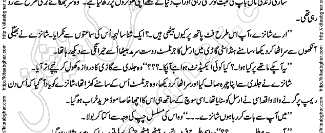 Siyah Hashia Romantic Novel by Saima Akram Chauhdary