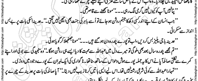 Siyah Hashia Romantic Novel by Saima Akram Chauhdary