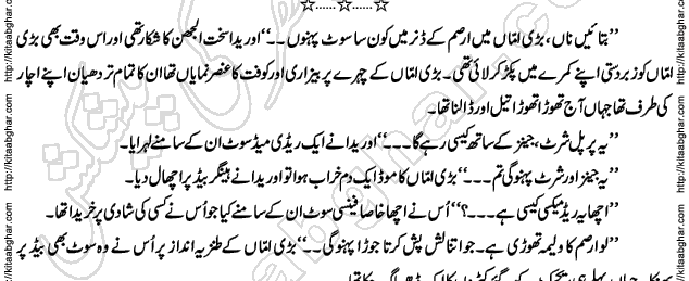 Siyah Hashia Romantic Novel by Saima Akram Chauhdary