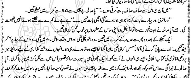 Siyah Hashia Romantic Novel by Saima Akram Chauhdary