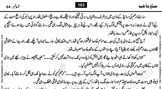 Siyah Hashia Urdu Novel by Saima Akram Chauhdary