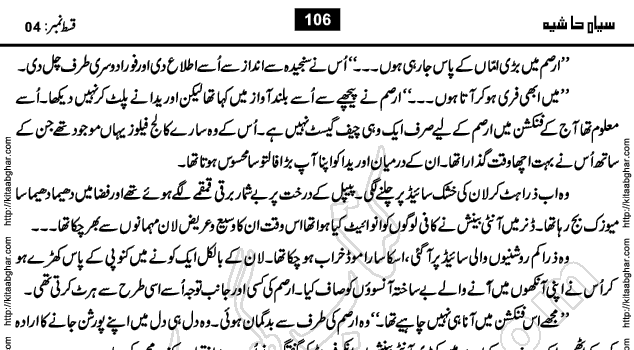 Siyah Hashia Urdu Novel by Saima Akram Chauhdary