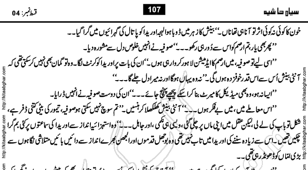 Siyah Hashia Urdu Novel by Saima Akram Chauhdary
