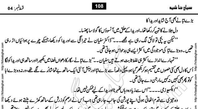 Siyah Hashia Urdu Novel by Saima Akram Chauhdary