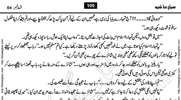 Siyah Hashia Urdu Novel by Saima Akram Chauhdary