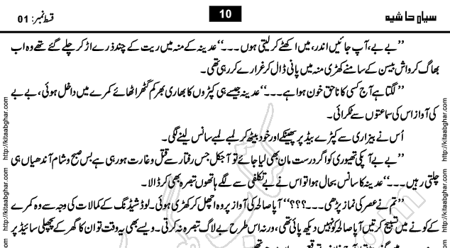 Siyah Hashia Urdu Novel by Saima Akram Chauhdary