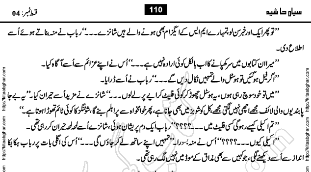 Siyah Hashia Urdu Novel by Saima Akram Chauhdary
