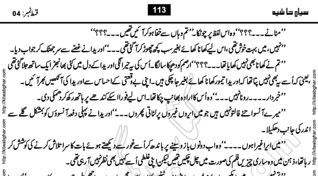 Siyah Hashia Urdu Novel by Saima Akram Chauhdary