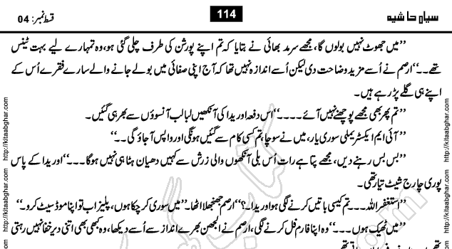 Siyah Hashia Urdu Novel by Saima Akram Chauhdary