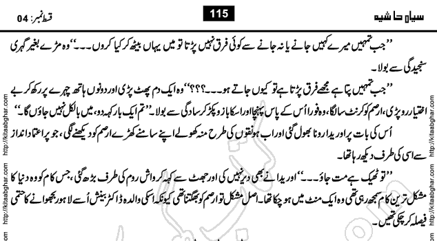 Siyah Hashia Urdu Novel by Saima Akram Chauhdary