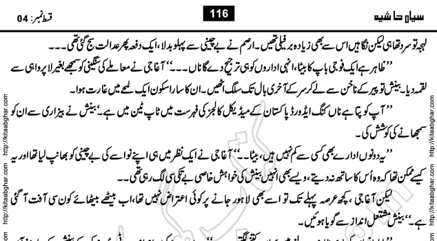 Siyah Hashia Urdu Novel by Saima Akram Chauhdary