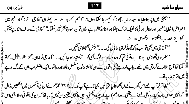 Siyah Hashia Urdu Novel by Saima Akram Chauhdary