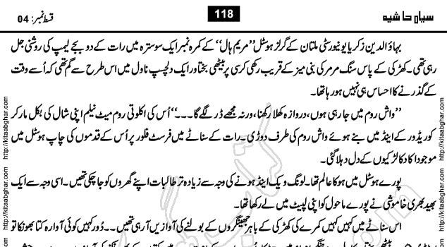 Siyah Hashia Urdu Novel by Saima Akram Chauhdary