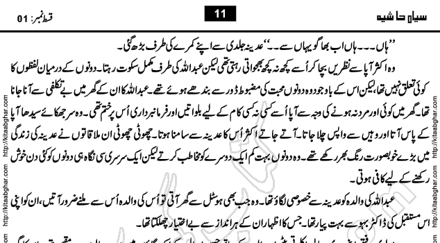 Siyah Hashia Urdu Novel by Saima Akram Chauhdary