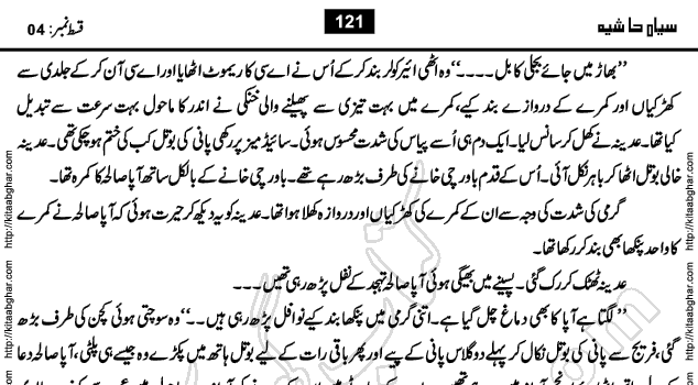 Siyah Hashia Urdu Novel by Saima Akram Chauhdary
