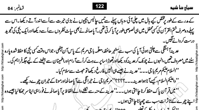 Siyah Hashia Urdu Novel by Saima Akram Chauhdary