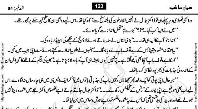 Siyah Hashia Urdu Novel by Saima Akram Chauhdary