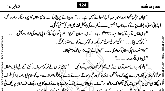 Siyah Hashia Urdu Novel by Saima Akram Chauhdary