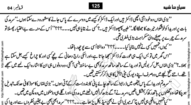 Siyah Hashia Urdu Novel by Saima Akram Chauhdary