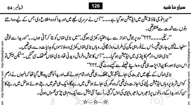 Siyah Hashia Urdu Novel by Saima Akram Chauhdary
