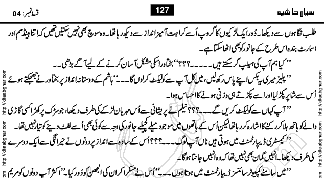 Siyah Hashia Urdu Novel by Saima Akram Chauhdary