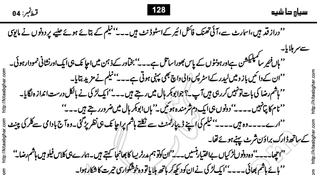 Siyah Hashia Urdu Novel by Saima Akram Chauhdary