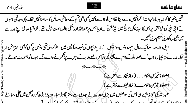 Siyah Hashia Urdu Novel by Saima Akram Chauhdary