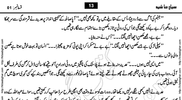 Siyah Hashia Urdu Novel by Saima Akram Chauhdary